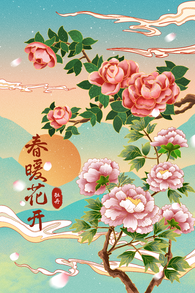 牡丹花中国风国潮花卉花朵插画