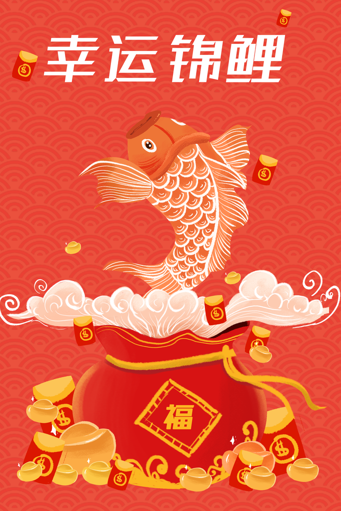 国潮锦鲤插画素材