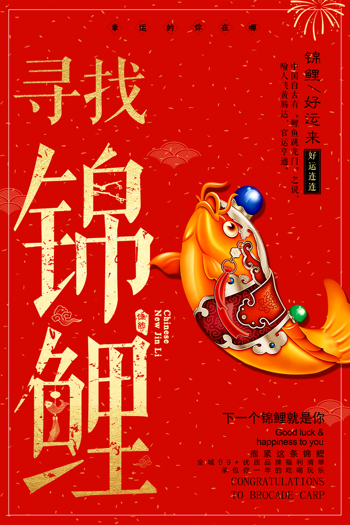 国潮锦鲤插画素材