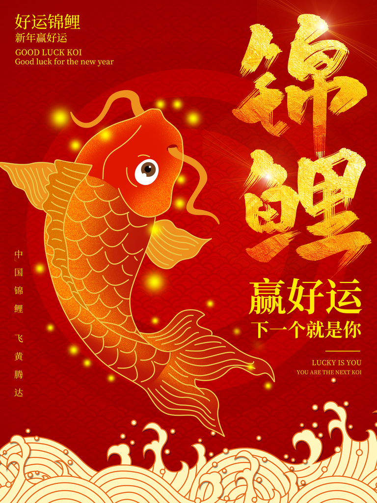 国潮锦鲤插画素材