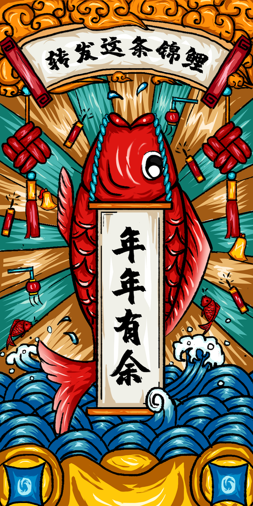 国潮锦鲤插画