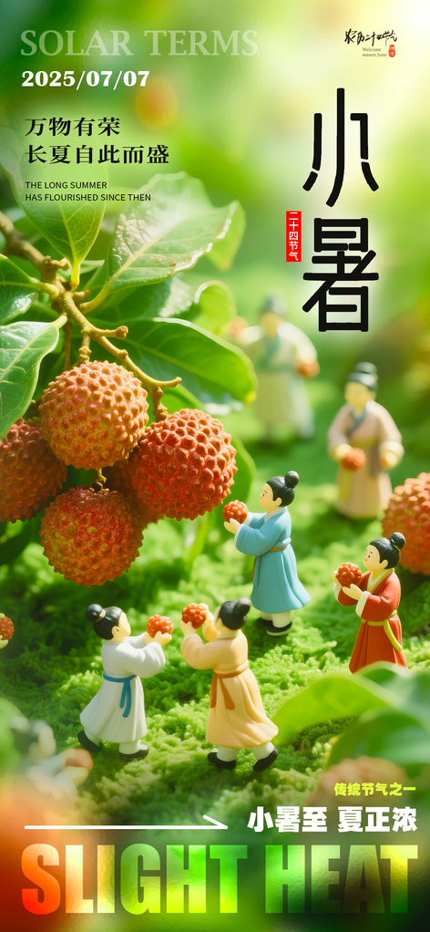 小暑二十四节气海报模板素材