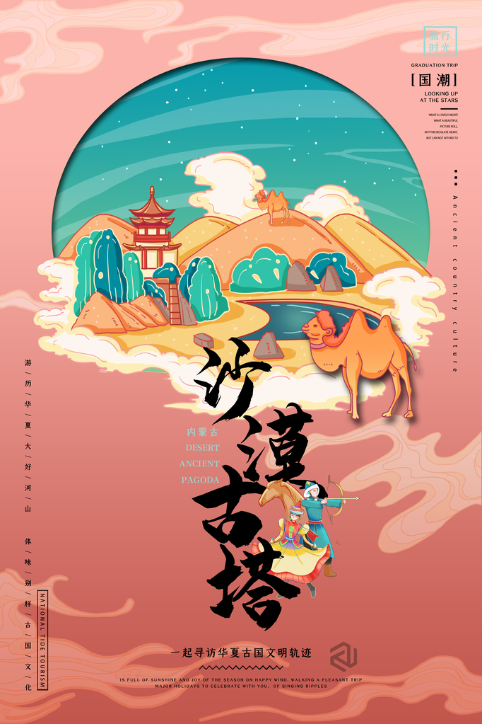 沙漠古塔旅游地标建筑景点国潮建筑海报