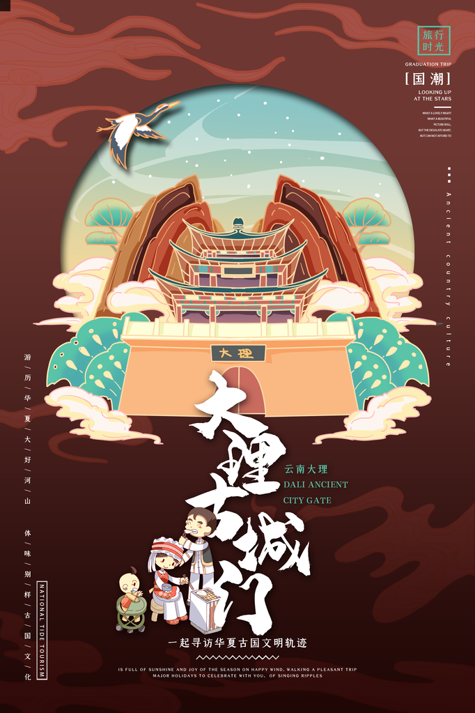 大理古城门旅游地标建筑景点国潮建筑海报