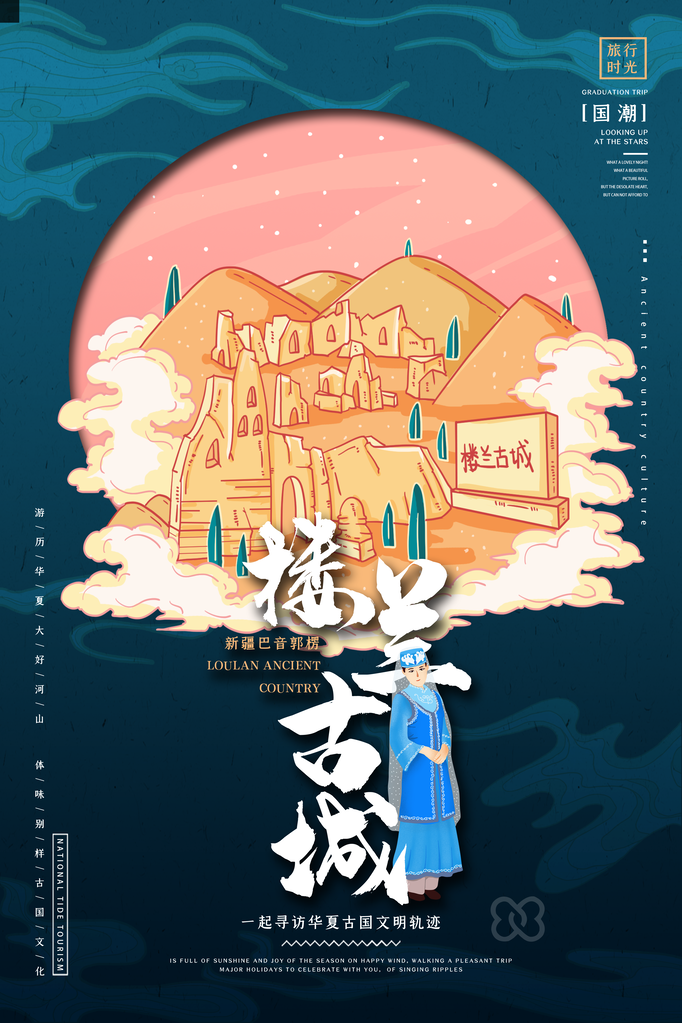 楼兰古城旅游地标建筑景点国潮建筑海报
