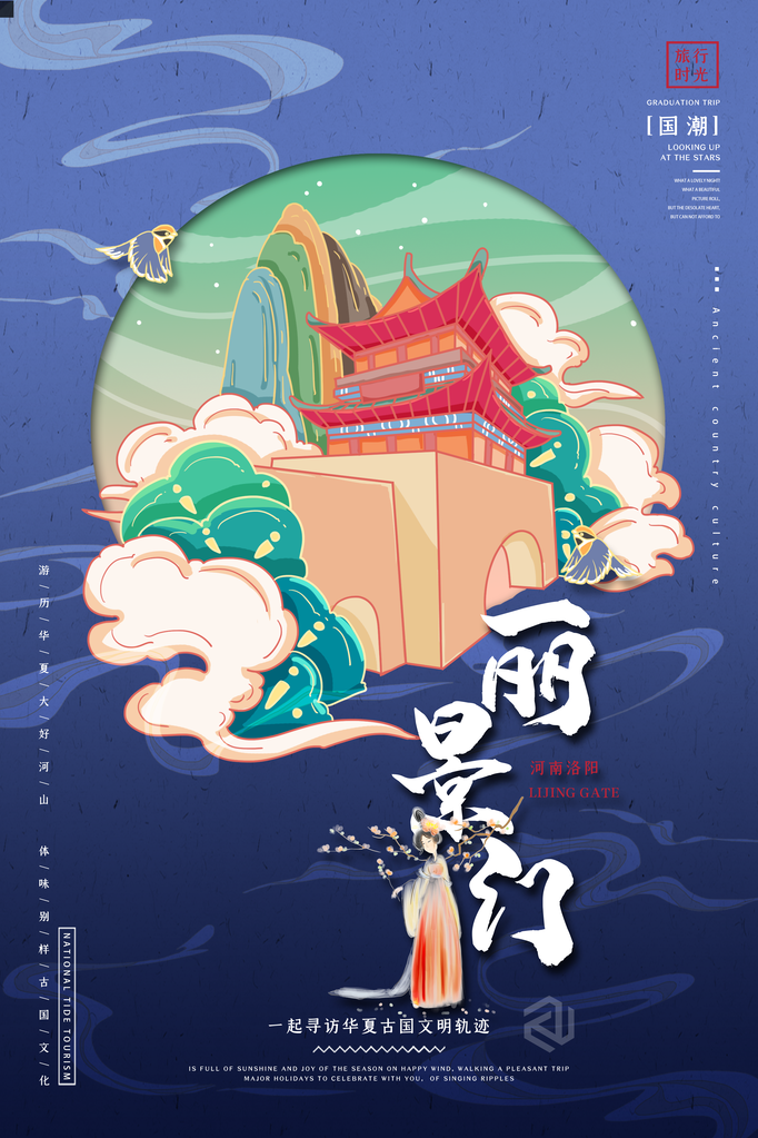 丽景门旅游地标建筑景点国潮建筑海报