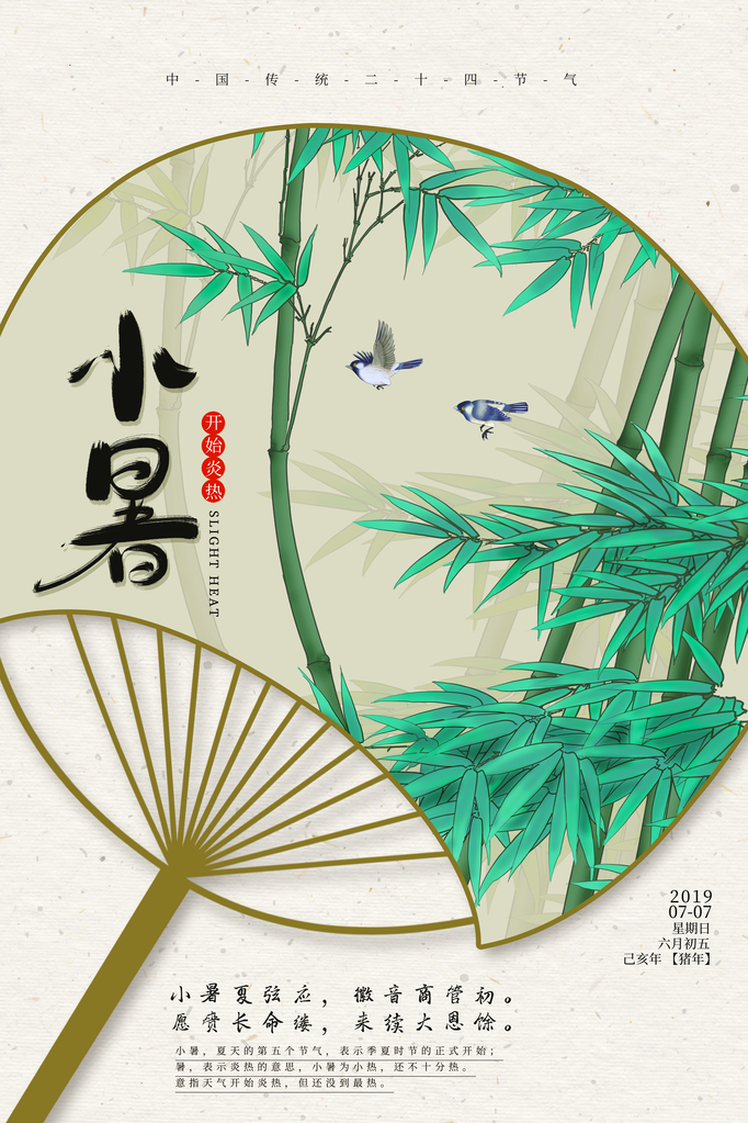 小暑二十四节气海报模板