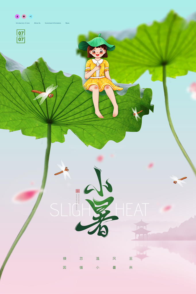 小暑二十四节气海报设计模板