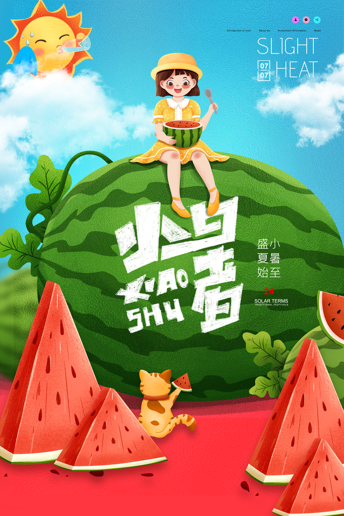 小暑二十四节气海报设计模板素材