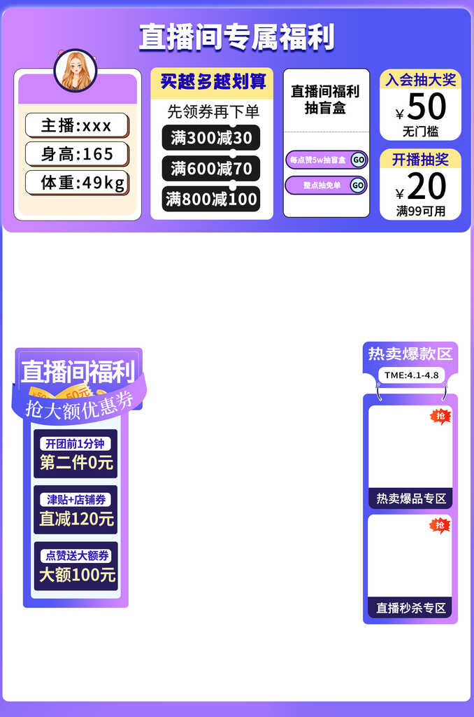 电商直播直播间贴片设计