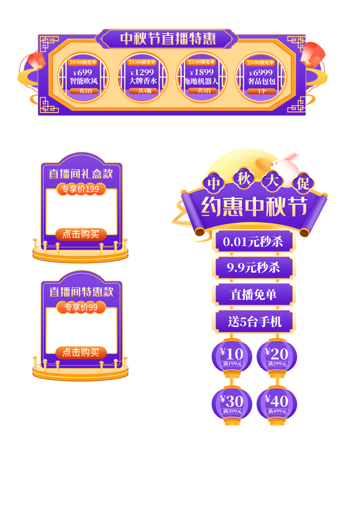 中秋节电商直播直播间贴片设计