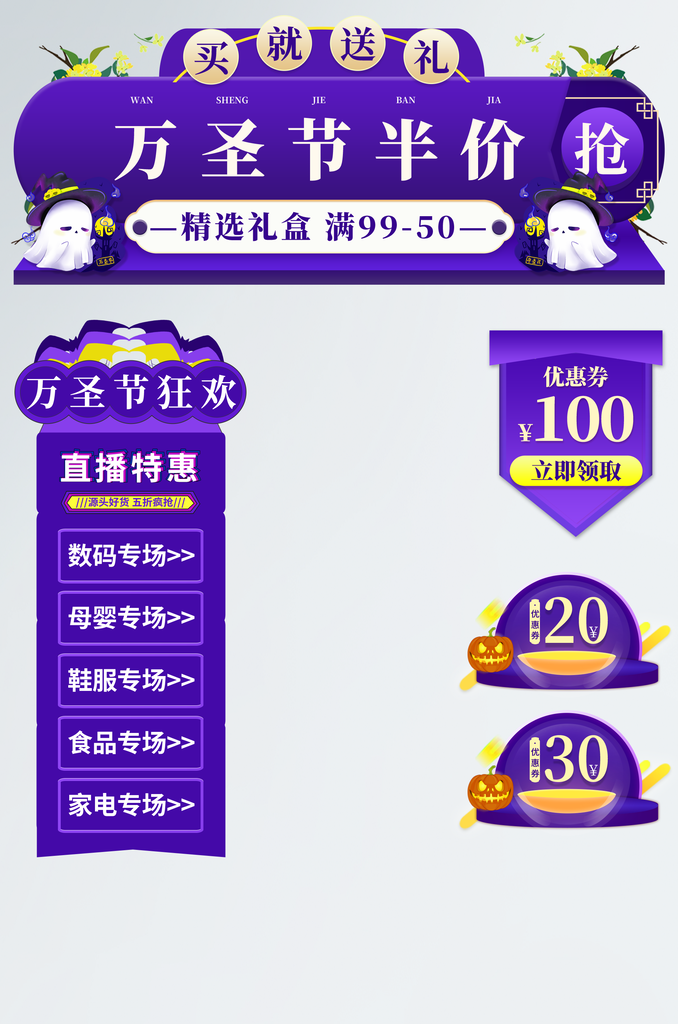万圣节电商直播直播间贴片背景设计模板