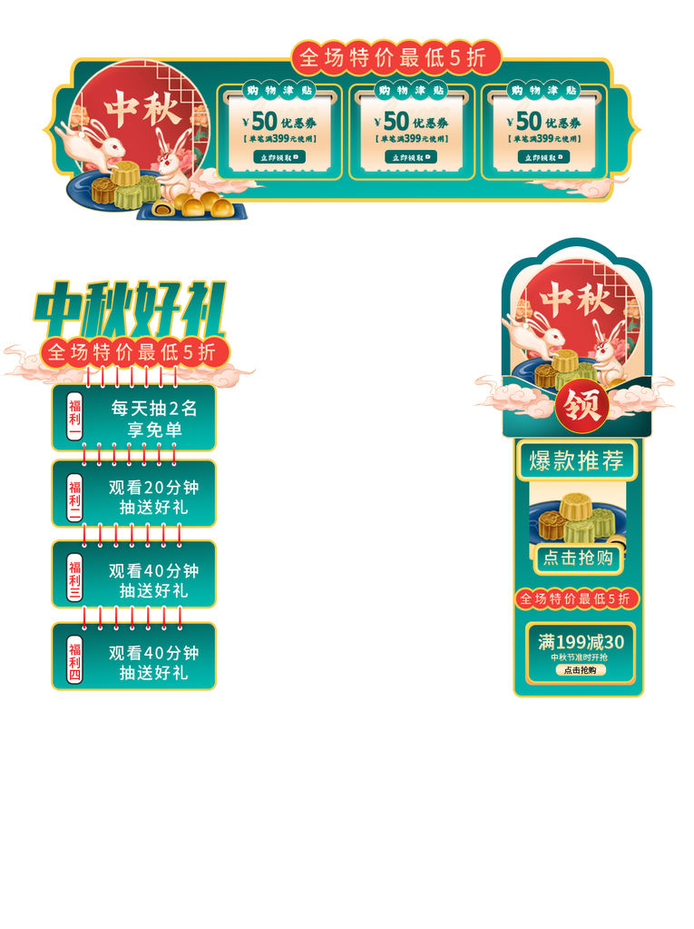 中秋节电商直播直播间贴片背景设计模板