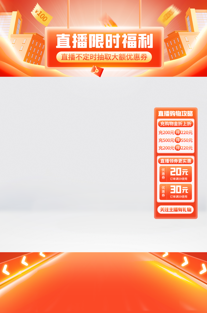 电商直播直播间贴片背景设计模板