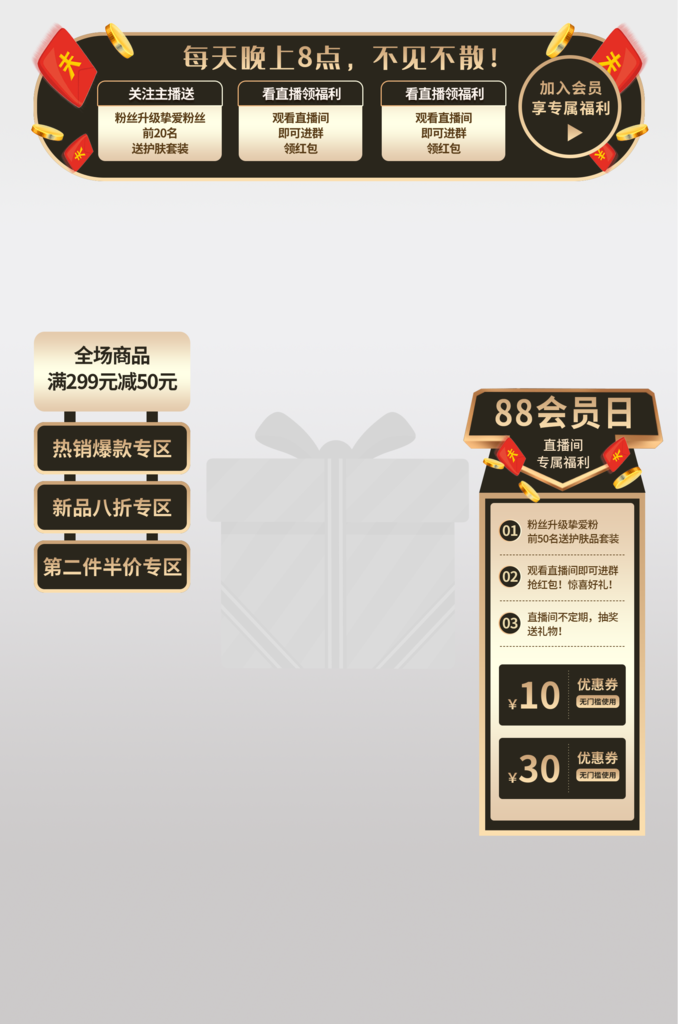 电商直播直播间贴片背景设计模板