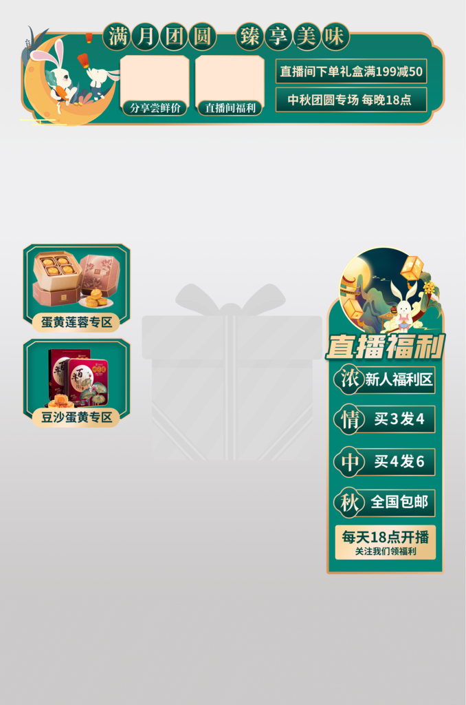 中秋节电商直播直播间贴片背景设计模板