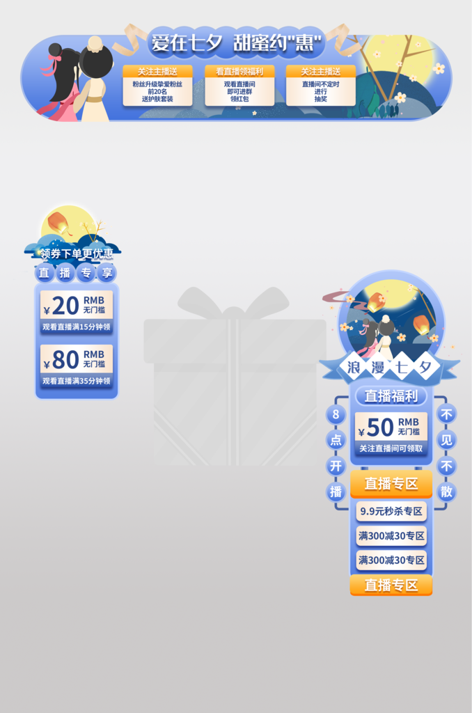 七夕电商直播直播间贴片背景设计模板