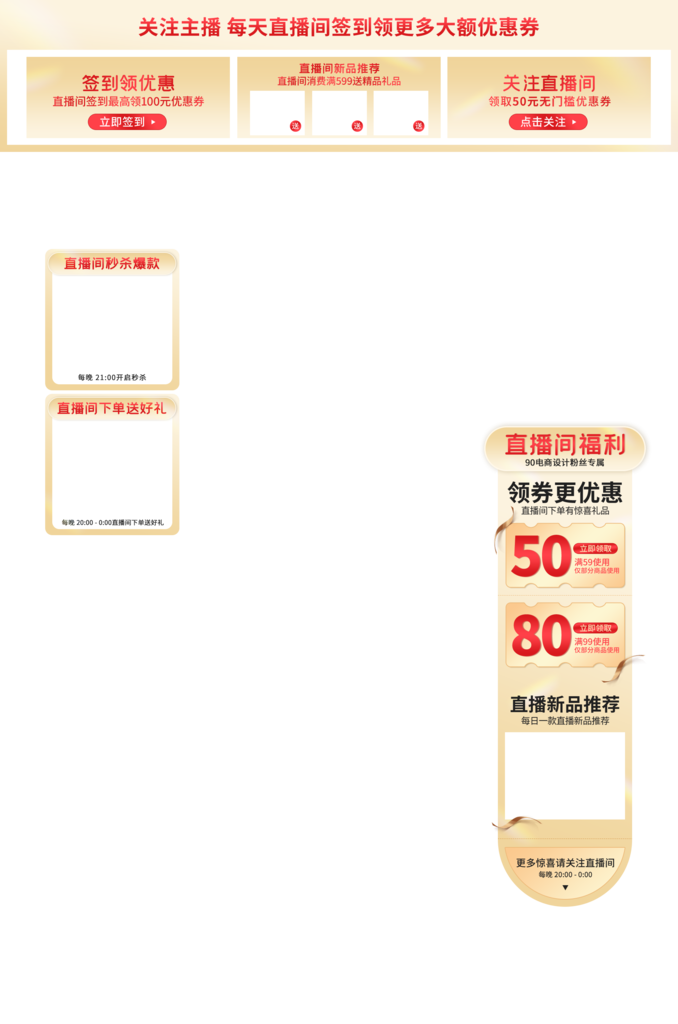 电商直播直播间贴片背景设计模板