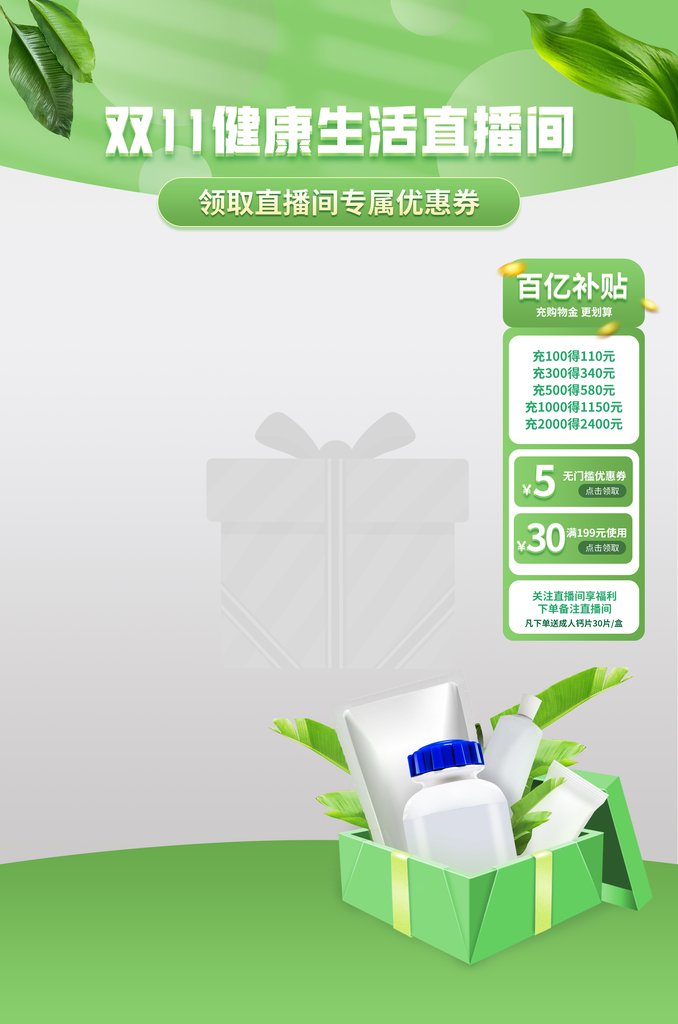双十一电商直播直播间贴片背景设计模板