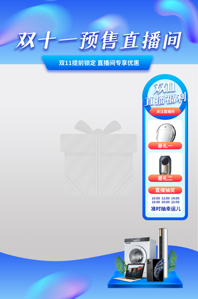 双十一电商直播直播间贴片背景设计模板