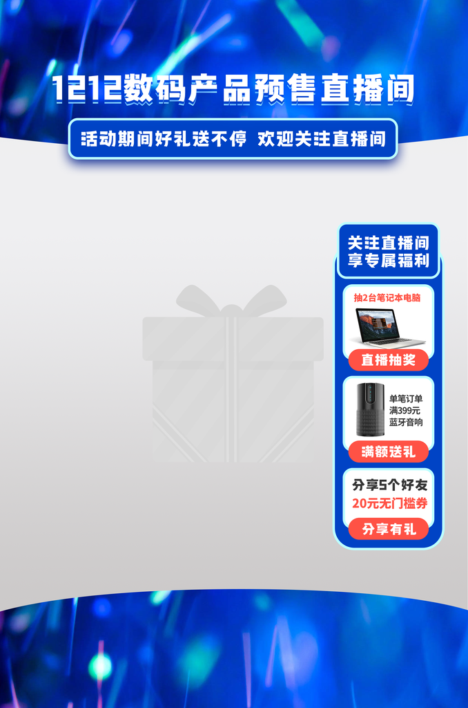 双十二双12电商直播直播间贴片设计