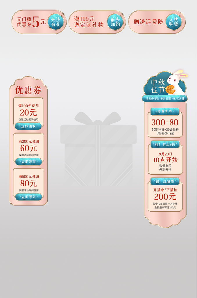 中秋节电商直播直播间贴片背景设计模板