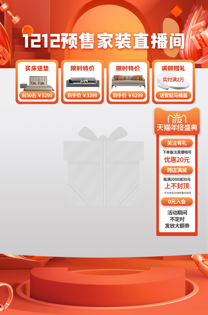 家装双十二双12电商直播直播间贴片设计