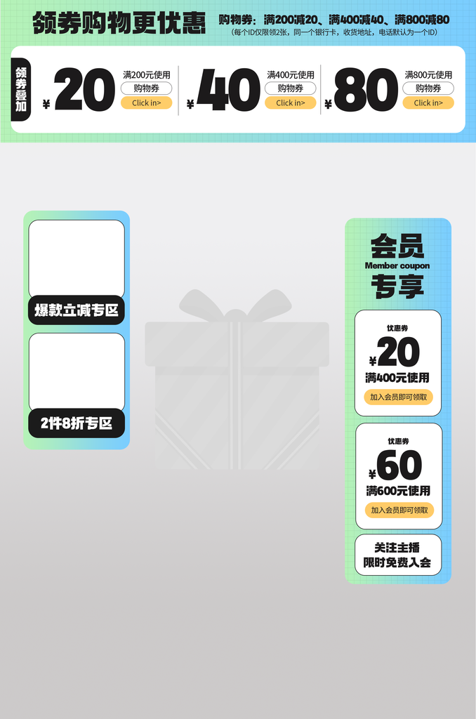 电商直播直播间贴片背景设计模板