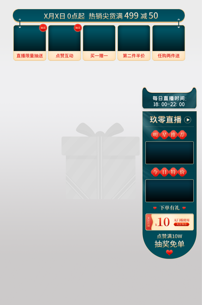 电商直播直播间贴片背景设计模板
