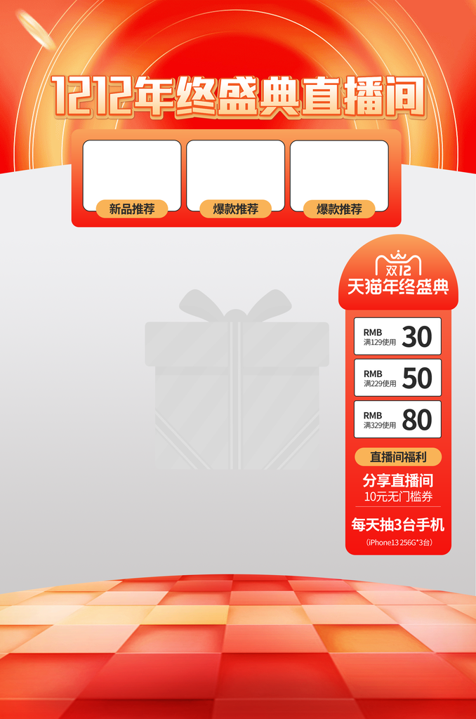 双十二双12电商直播直播间贴片设计
