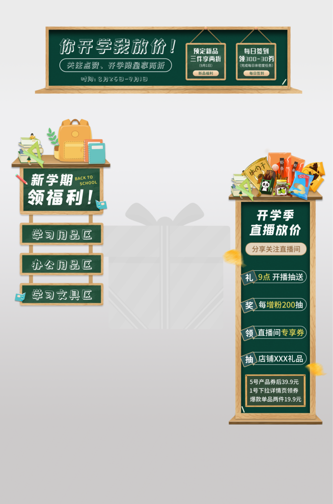 开学季零食电商直播直播间贴片设计