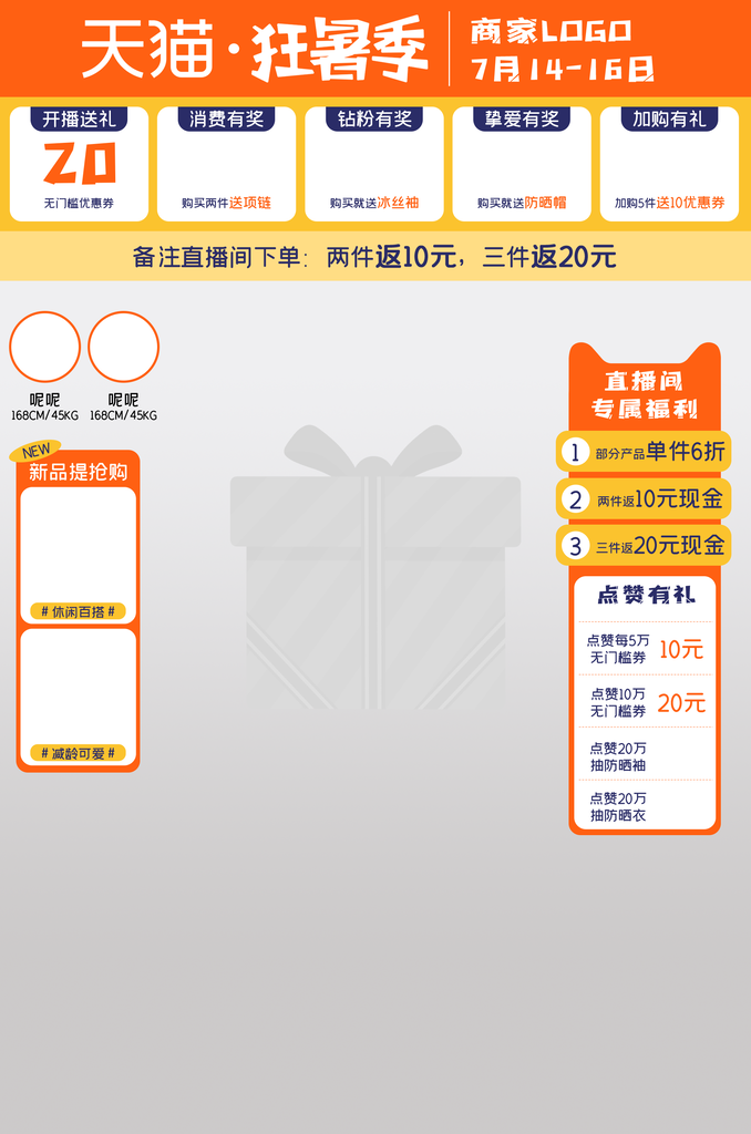 狂暑季电商直播直播间贴片设计