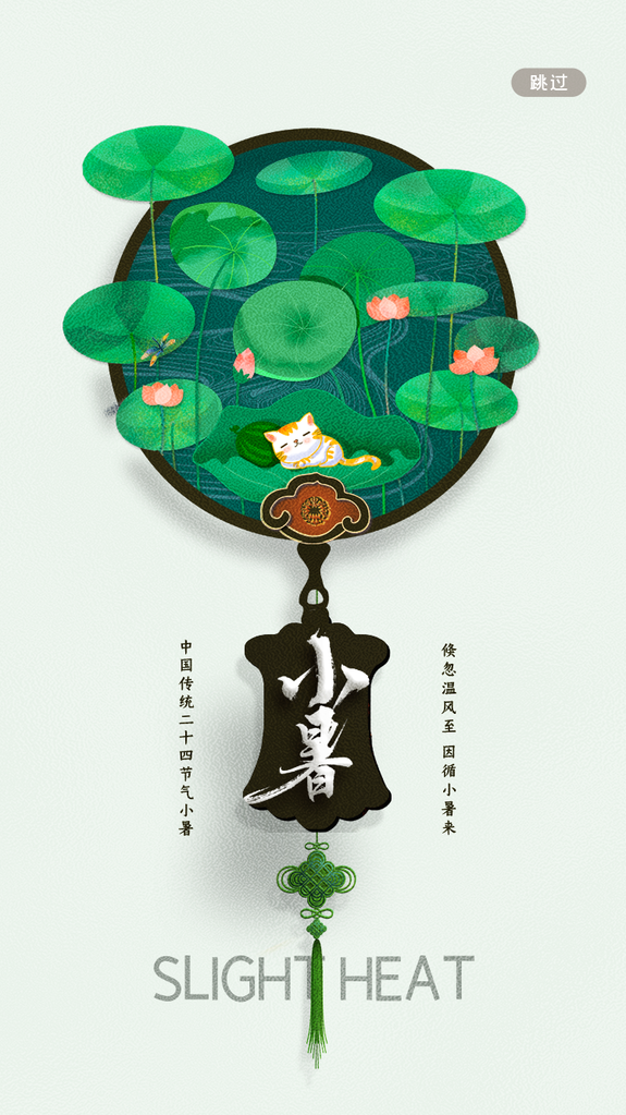 小暑二十四节气海报模板