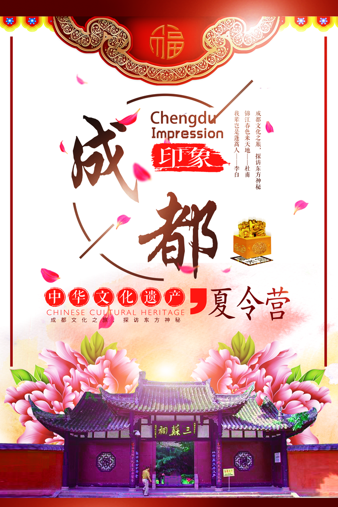 三苏祠成都旅游海报模板素材
