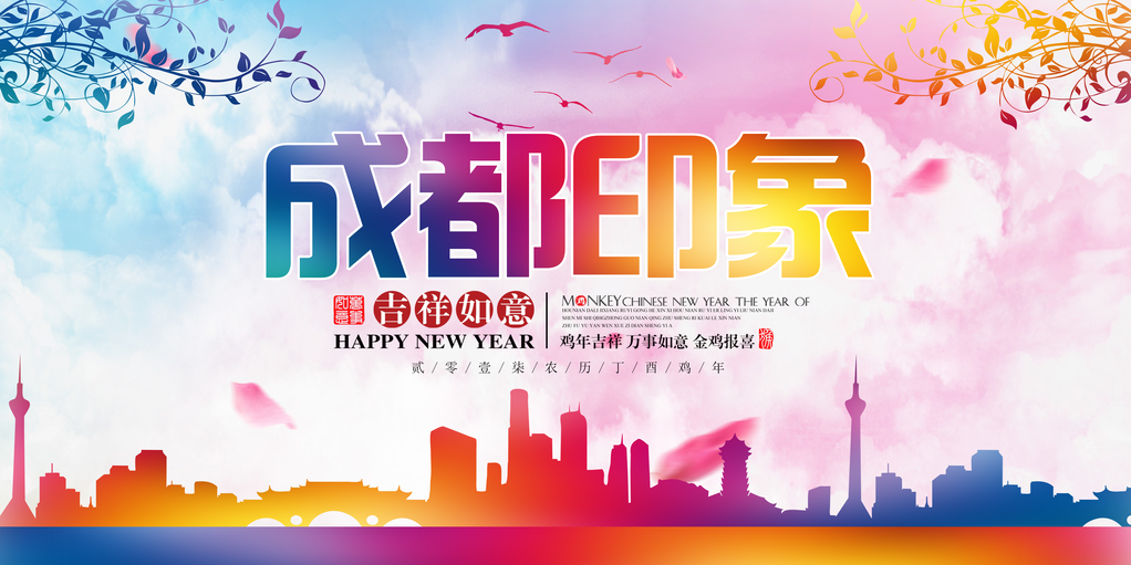 成都旅游展板海报模板素材