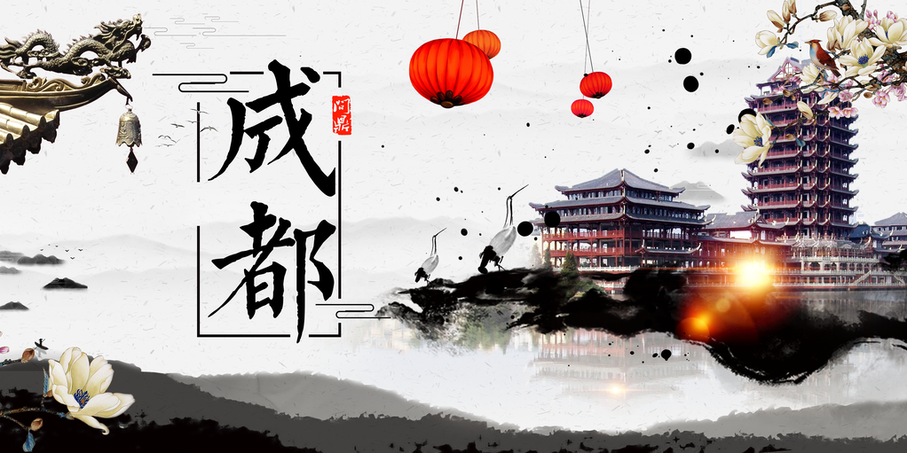 成都旅游展板海报模板素材