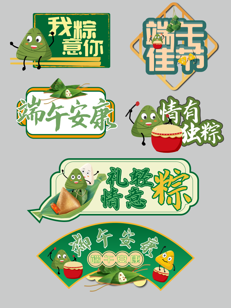 端午节手举牌模版