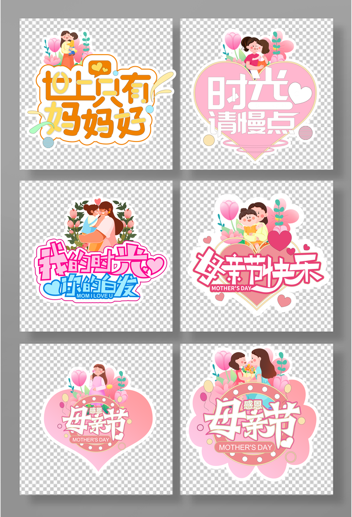 母亲节手举牌设计模版