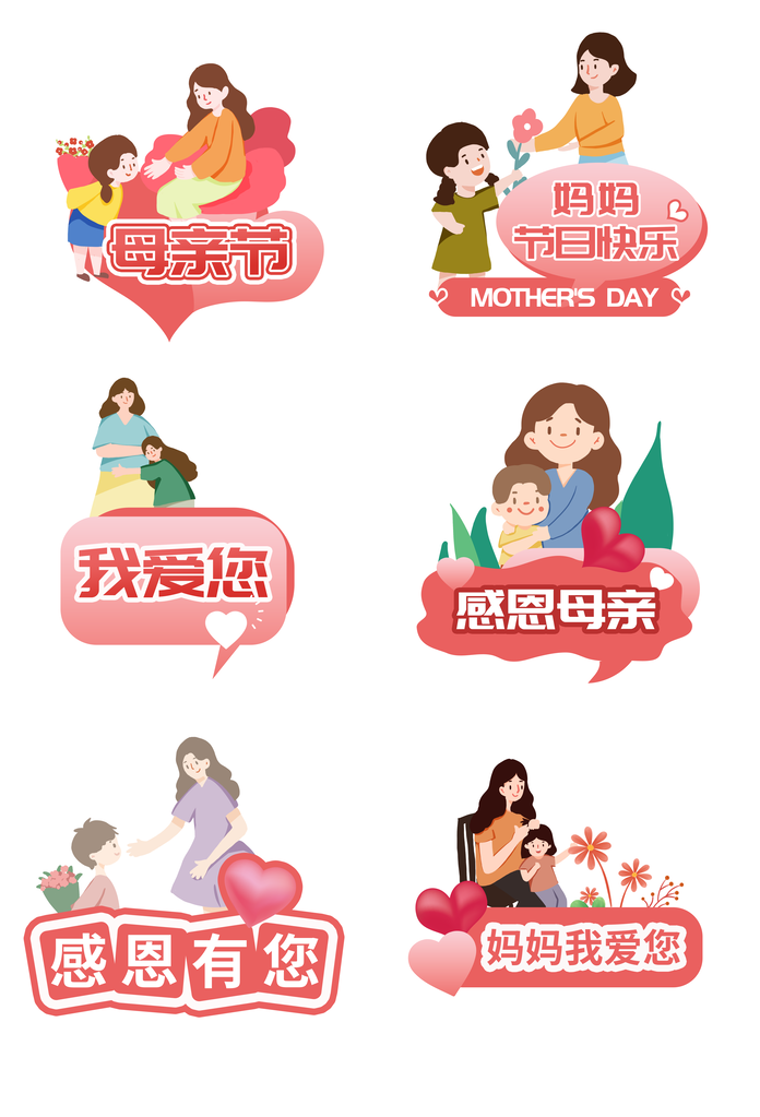 母亲节手举牌设计模版