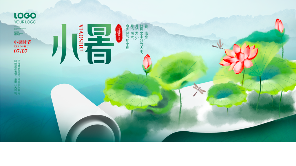 小暑二十四节气展板模板