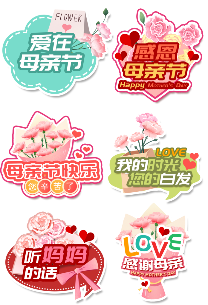 母亲节手举牌设计模版