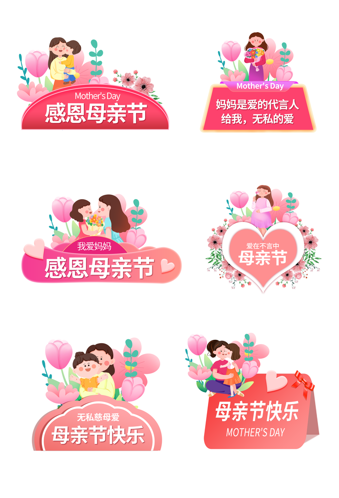 母亲节手举牌设计模版