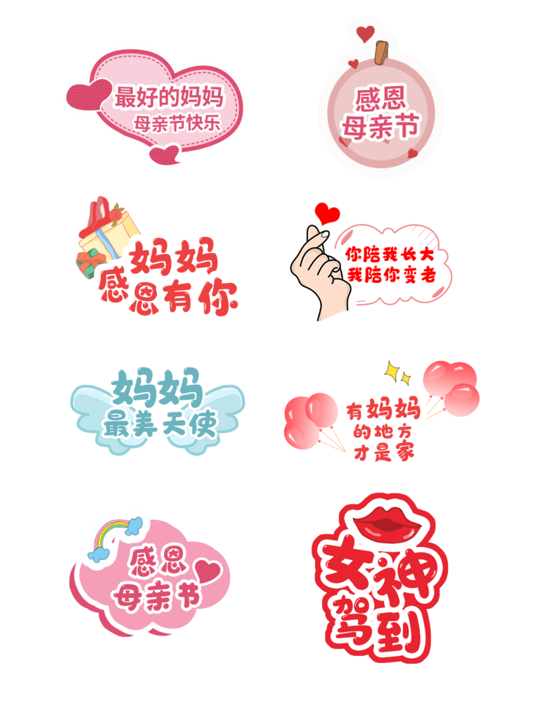 母亲节手举牌模版