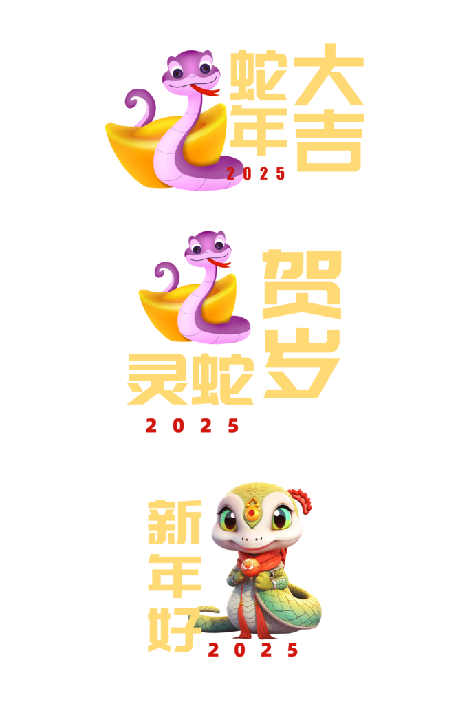 蛇年手举牌模板素材