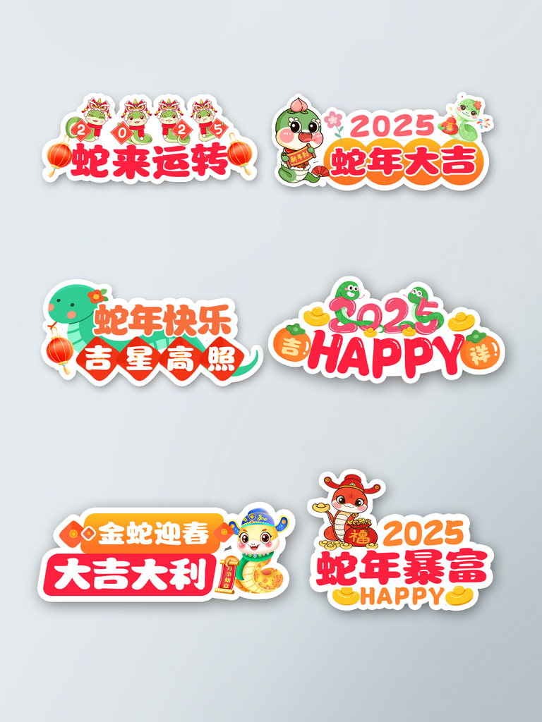 蛇年手举牌素材