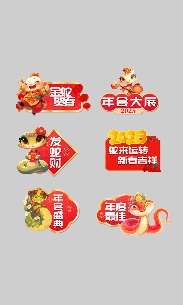 蛇年手举牌素材