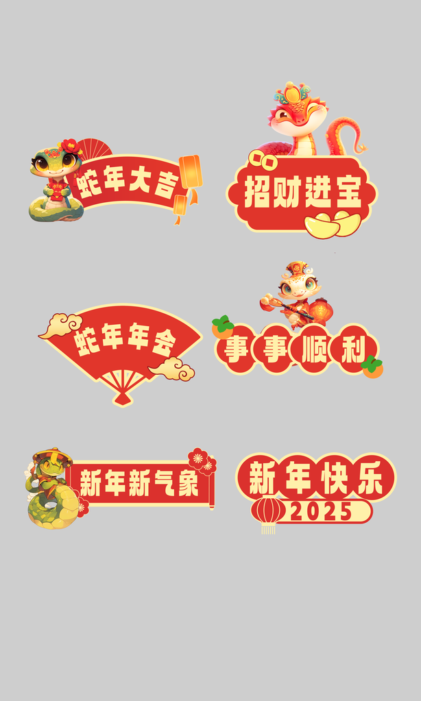 蛇年手举牌素材