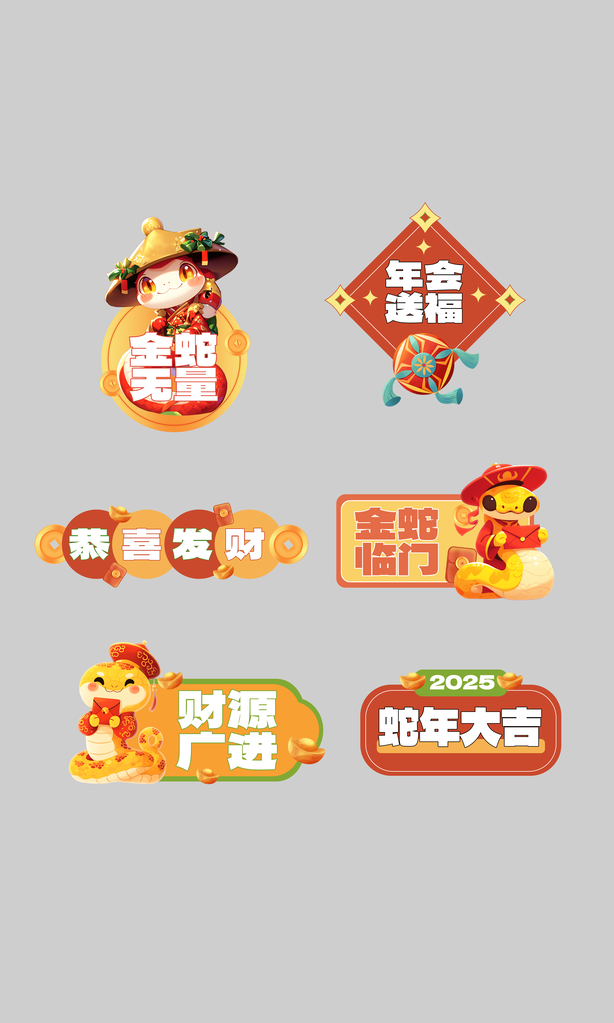 蛇年手举牌素材