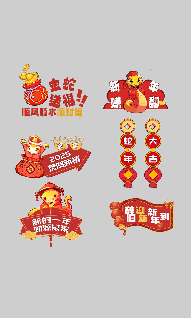 蛇年手举牌素材
