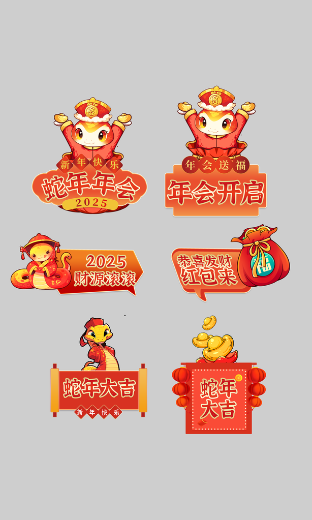 蛇年手举牌素材